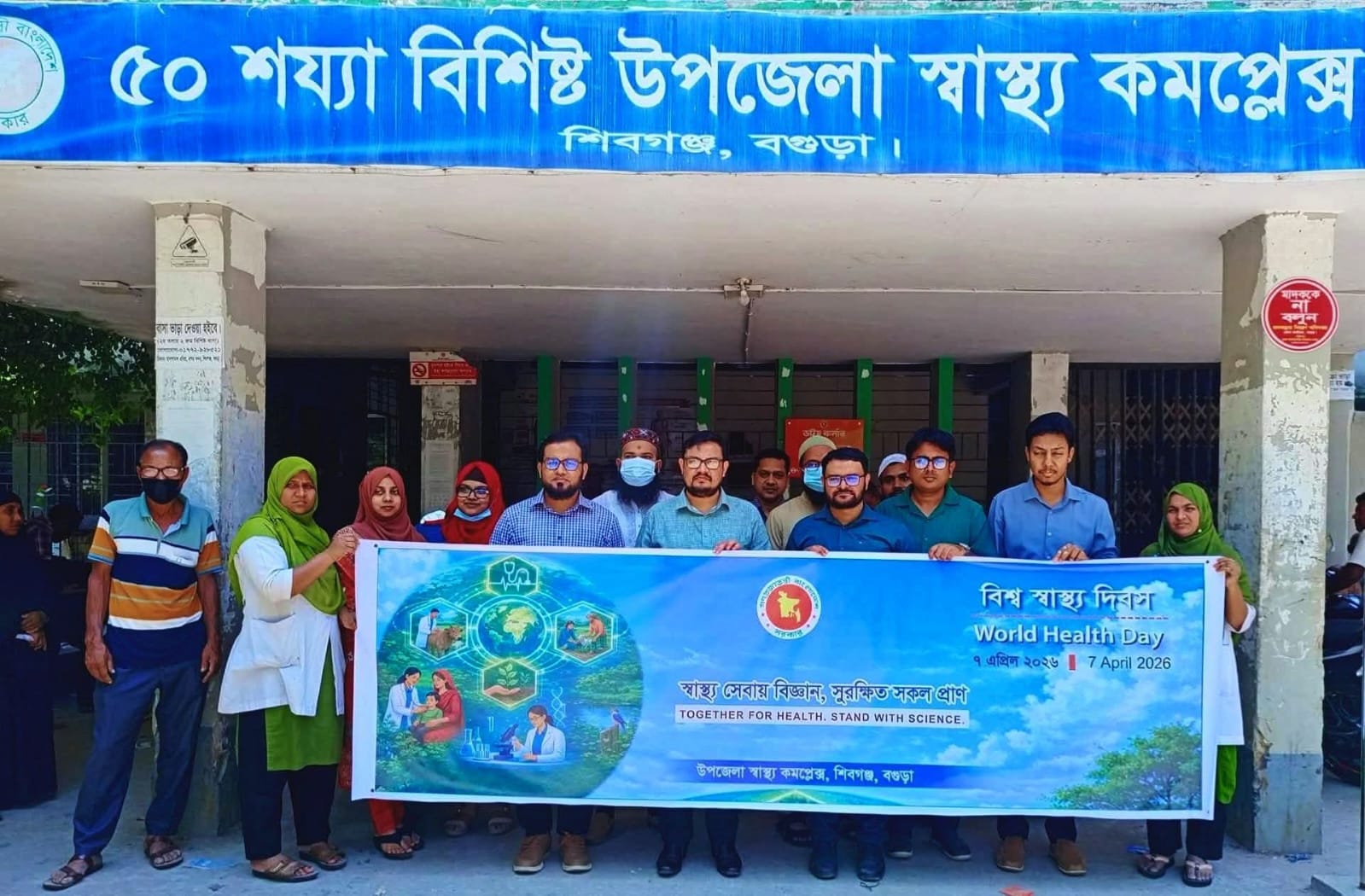 শিবগঞ্জে বিশ্ব স্বাস্থ্য দিবস পালন