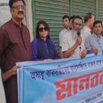 বাজারে ভোজ্য তেলের কৃত্রীম সংকট: অসাধু ব্যবসায়ীদের বিরুদ্ধে রাজবাড়ীতে মানববন্ধন