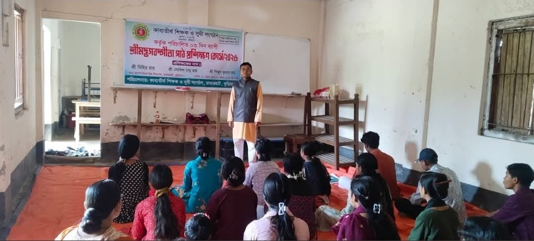 রাজারহাটে তিন দিনের গীতা শিক্ষা কর্মসূচির শুভ উদ্বোধন