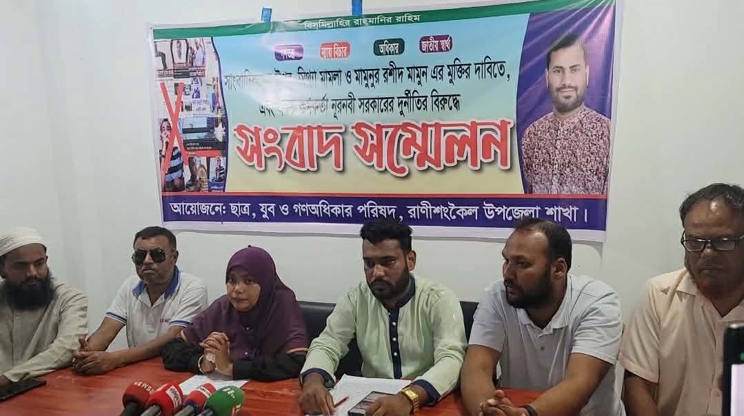 ঠাকুরগাঁও রাণীশংকৈলে পিআইও’র বিরুদ্ধে দুর্নীতির অভিযোগে সংবাদ সম্মেলন।