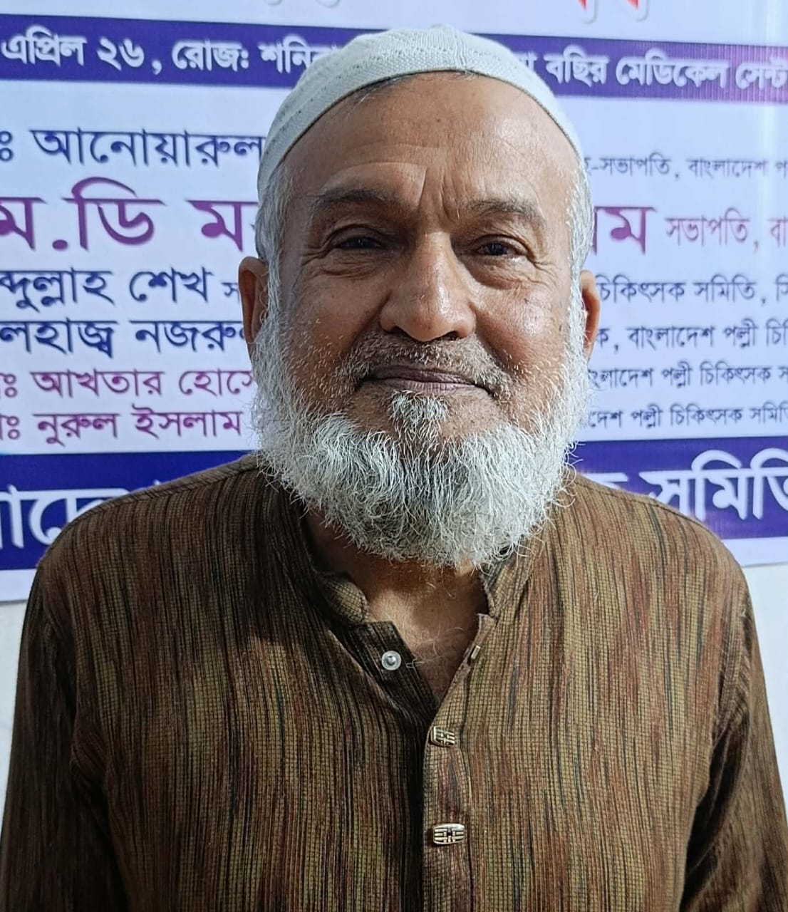 বাংলাদেশ পল্লী চিকিৎসক সমিতি সলঙ্গা থানা শাখার কমিটি গঠন