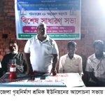 দুপচাঁচিয়ায় গৃহনির্মাণ শ্রমিক ইউনিয়নের কমিটি বিলুপ্ত \ আহবায়ক কমিটি গঠন