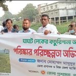 গাইবান্ধায় ডেঙ্গু প্রতিরোধে পরিস্কার পরিচ্ছন্নতা অভিযানের উদ্বোধন