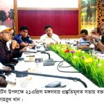 দুপচাঁচিয়ায় নতুন কুড়ি স্পোর্টস উপলক্ষে প্রস্তুতিমূলক সভা