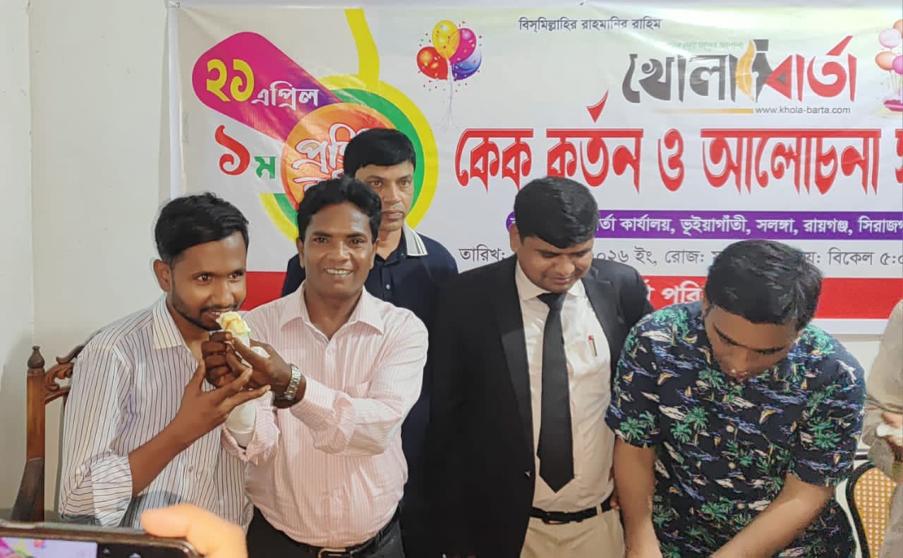 রায়গঞ্জে “খোলা বার্তা”র ১ম বর্ষপূর্তি উদযাপন