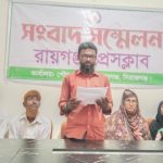রায়গঞ্জে ধান কাটায় বাধা ও হয়রানীর অভিযোগে ভূমিহীনদের সংবাদ সম্মেলন
