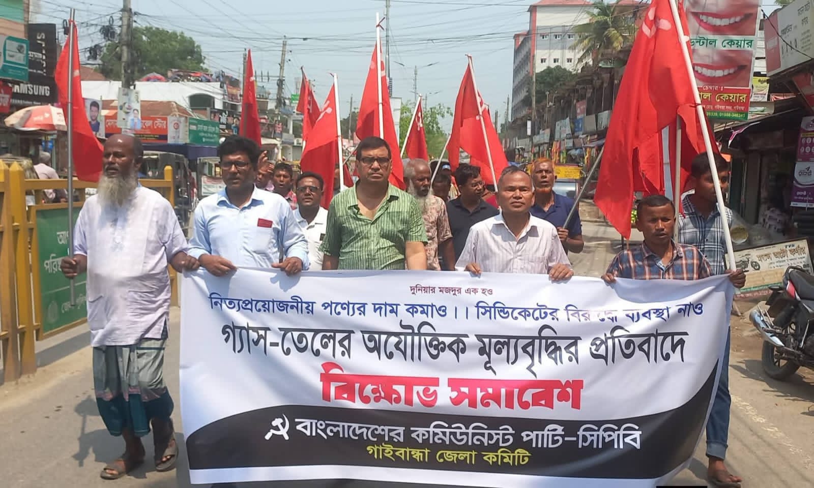 গ্যাস-তেলের অযৌক্তিক মূল্যবৃদ্ধির প্রতিবাদে গাইবান্ধায় সিপিবি’র বিক্ষোভ