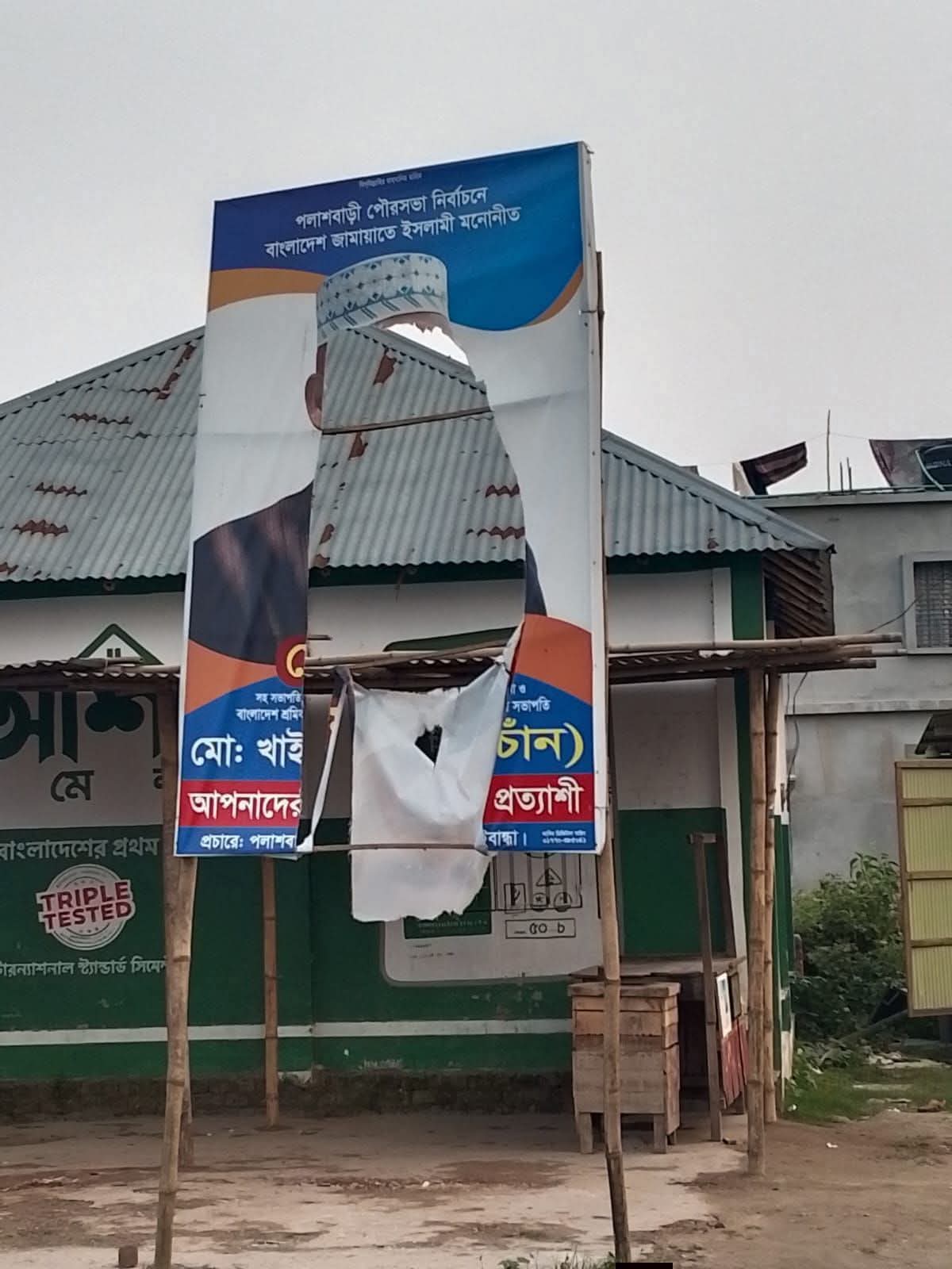 পলাশবাড়ীতে জামায়াত প্রার্থীর পোস্টার ছেঁড়ার অভিযোগ, এলাকায় উত্তেজনা