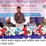 দুপচাঁচিয়ায় পার্টনার কংগ্রেস অনুষ্ঠিত