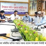 দুপচাঁচিয়ায় আইন শৃঙ্খলা কমিটির মাসিক সভা অনুষ্ঠিত