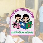 জ্বালানি সাশ্রয়ে শিক্ষাপ্রতিষ্ঠানে অনলাইন-অফলাইন মিলিয়ে ক্লাস