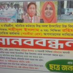 সলঙ্গা থানা মহিলা দলের কমিটি ঘিরে সমালোচনার ঝড়