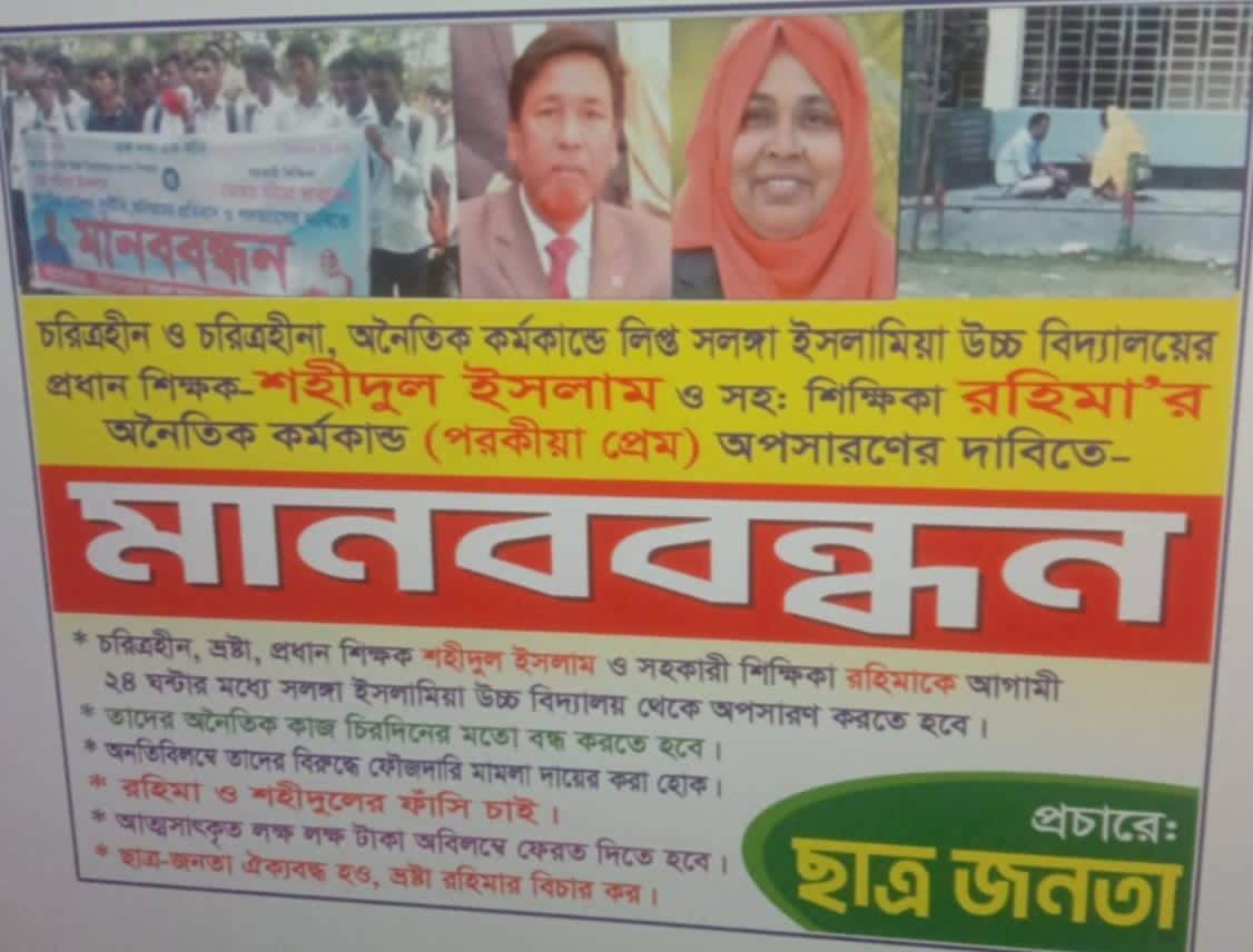 সলঙ্গা থানা মহিলা দলের কমিটি ঘিরে সমালোচনার ঝড়