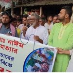 সলঙ্গায় অটোরিক্সা চালক নাঈম হত্যার বিচারের দাবীতে মানববন্ধন