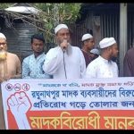 বল্লমঝাড়ে মাদকের ভয়াবহ তাণ্ডব—“নিয়ন্ত্রণ নয়, সম্প্রসারণ?” অভিযোগের মুখে মাদকদ্রব্য নিয়ন্ত্রণ অধিদপ্তর