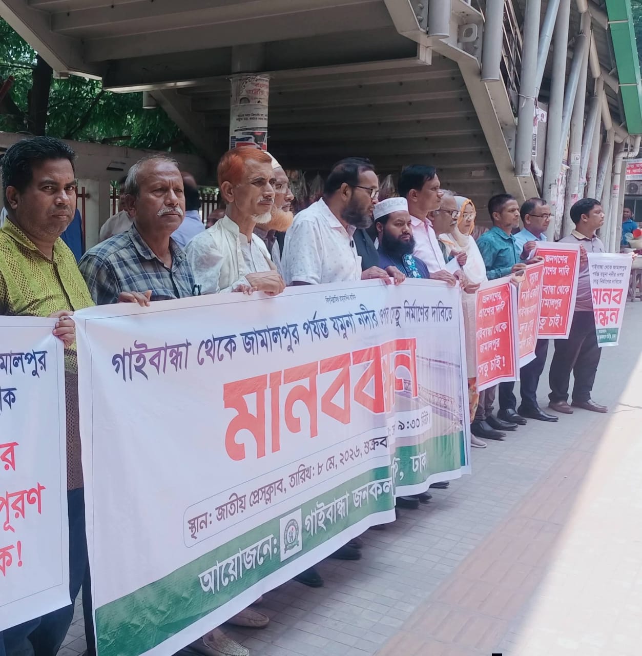 বালাশি – বাহাদুরাবাদ সেতু নির্মাণের দাবিতে মানববন্ধন অনুষ্ঠিত