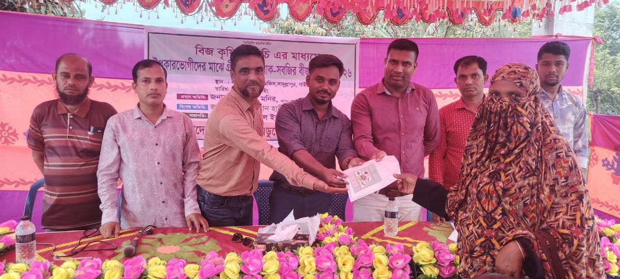 বিজ’র বীজ বিতরণ কর্মসূচি