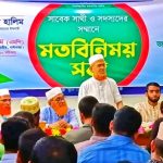 গাইবান্ধায় জামায়াতে ইসলামীর উদ্যোগে সাবেক ছাত্রশিবির সাথী ও সদস্যদের মতবিনিময় সভা