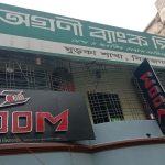 সলঙ্গার অগ্রণী ব্যাংক স্থানান্তরে ব্যবসায়ীদের মধ্যে গুঞ্জণ ও হতাশা