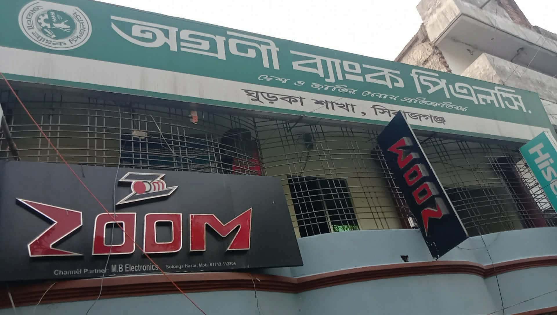 সলঙ্গার অগ্রণী ব্যাংক স্থানান্তরে ব্যবসায়ীদের মধ্যে গুঞ্জণ ও হতাশা
