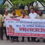 শ্রমিকদের ন্যায্য অধিকার ও ত্রি-বার্ষিক নির্বাচনের দাবিতে কুড়িগ্রামে মানববন্ধন-বিক্ষোভ