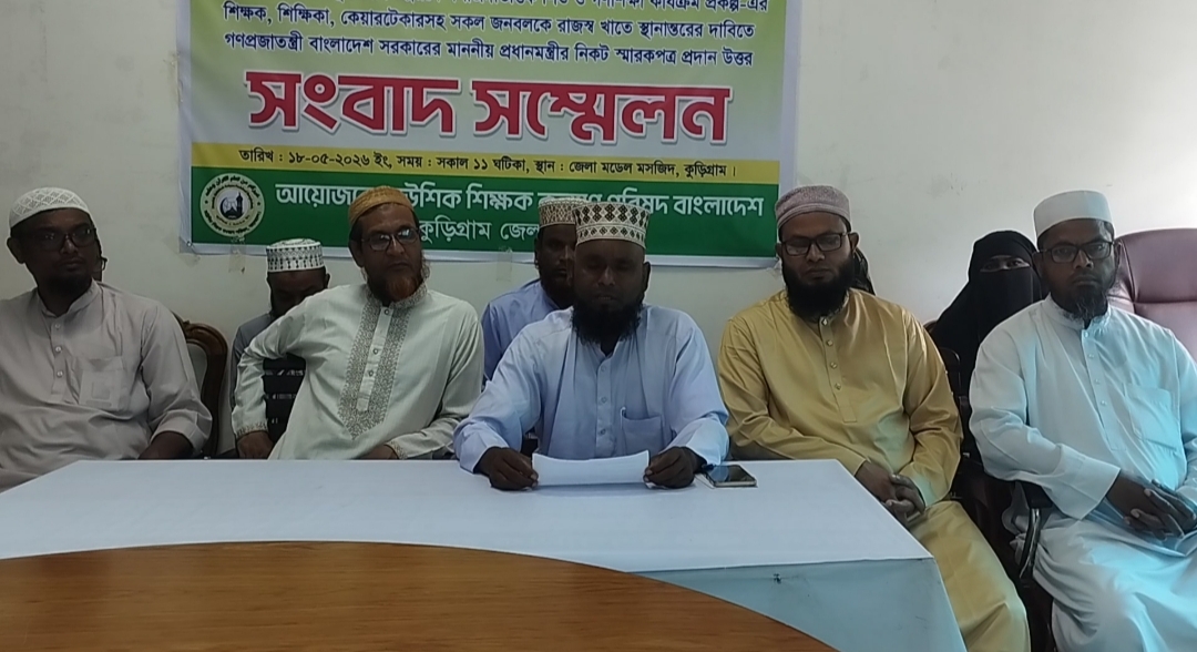 প্রকল্প রাজস্ব খাতে স্থানান্তর ও সরকারি গ্রেডে বেতন প্রদানের দাবিতে কুড়িগ্রামে মউশিক এর সংবাদ সম্মেলন