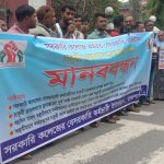 সরকারি কলেজে কর্মরত বেসরকারি কর্মচারীদের চাকুরী রাজস্বখাতে স্থানান্তরের দাবিতে মানববন্ধন