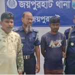 জয়পুরহাটে শিশুকে ধর্ষণের অভিযোগে সৎ বাবা গ্রেপ্তার