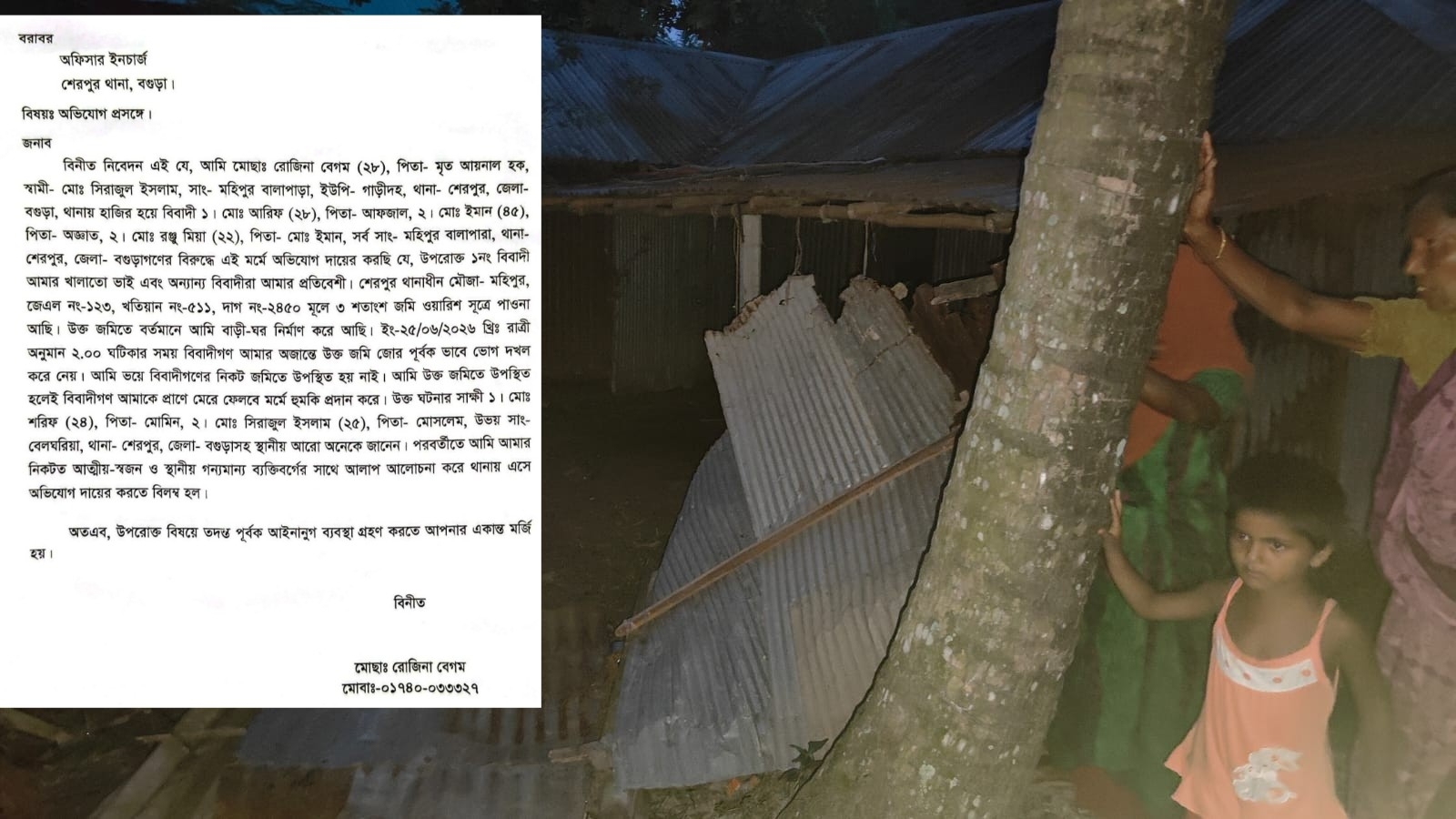 শেরপুরে তিন শতাংশ জমি নিয়ে বিরোধ, উভয় পক্ষের অভিযোগ