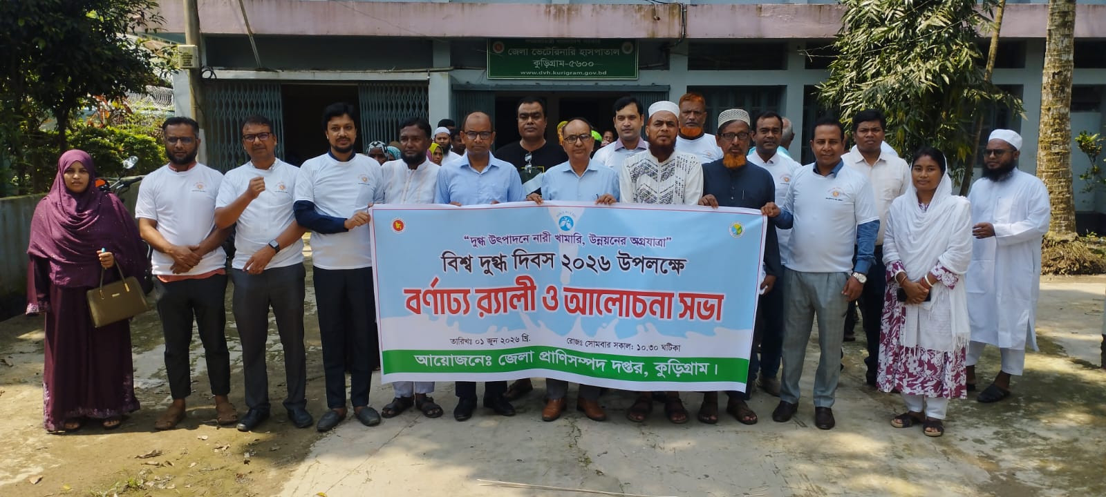 কুড়িগ্রামে নানা আয়োজনে বিশ্ব দুগ্ধ দিবস পালিত