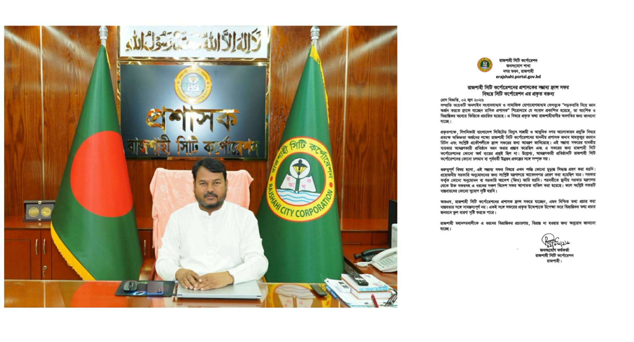 সড়কবাতি দেখতে ফ্রান্সে যাত্রা’র খবর আংশিক ও বিভ্রান্তিকর : রাসিক