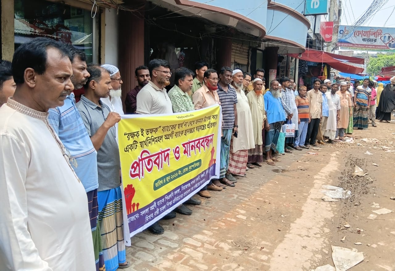 বাজারের প্রাণকেন্দ্রেই অগ্রণী ব্যাংক রাখার দাবীতে সলঙ্গায় মানববন্ধন