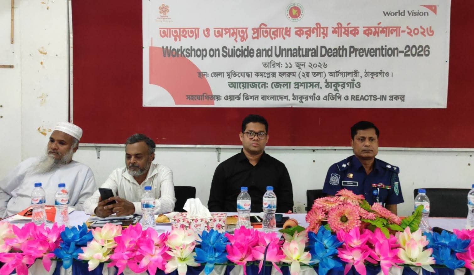 ঠাকুরগাঁওয়ে আত্মহত্যা ও রোধে শীর্ষক কর্মশালা অনুষ্ঠিত