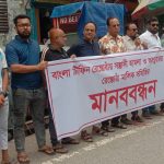 রাজশাহীতে রেস্তোরাঁয় হামলা ও ককটেল বিস্ফোরণ প্রতিবাদে মানববন্ধন