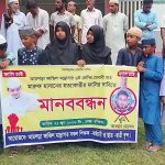 সলঙ্গার আমশড়ায় মারুফ হত্যাকারীর ফাঁসির দাবীতে মানববন্ধন