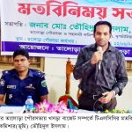 তালোড়া পৌরসভায় খসড়া বাজেট সম্পর্কে টিএলসিসির মতবিনিময় সভা