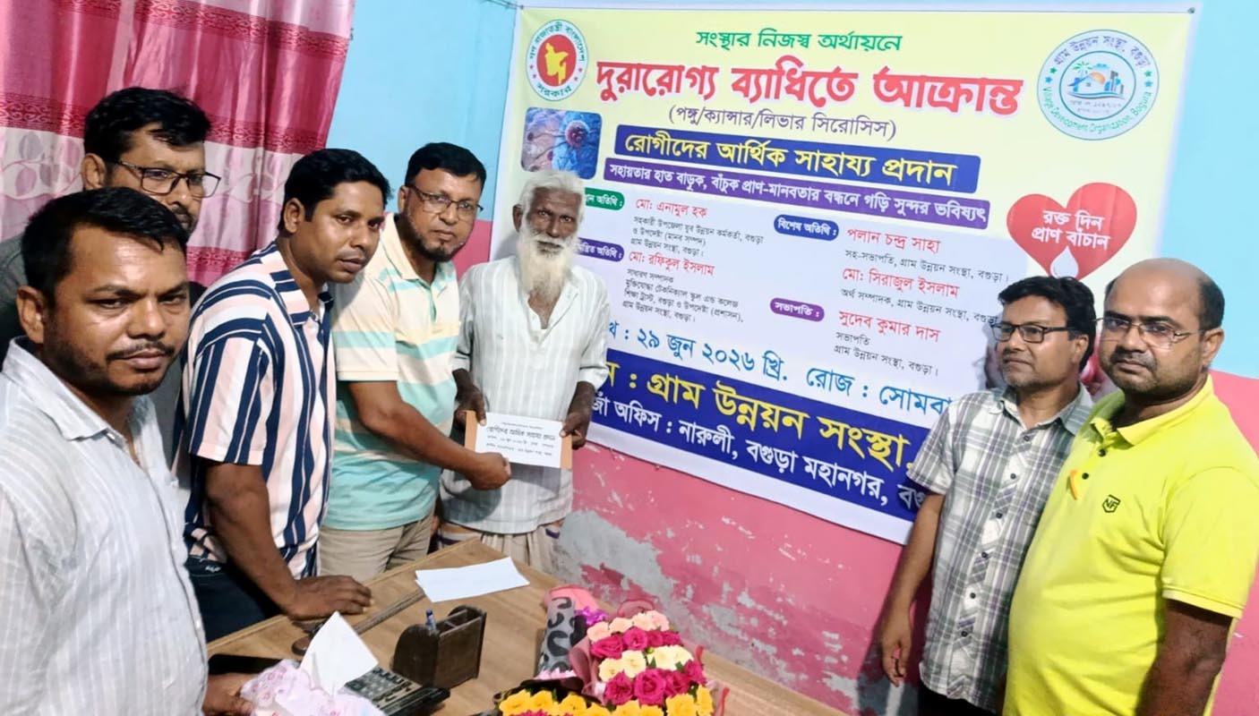 দুরারোগ্য রোগীদের আর্থিক সহায়তা দিল গ্রাম উন্নয়ন সংস্থা