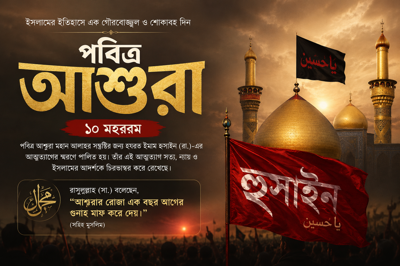 শুক্রবার পবিত্র জুম্মা ও আশুরা দিন