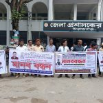পল্লী বিদ্যুতের জিএম এর অপসারণের দাবিতে সিরাজগঞ্জে মানববন্ধন ও জেলা প্রশাসকের কাছে স্মারকলিপি প্রদান