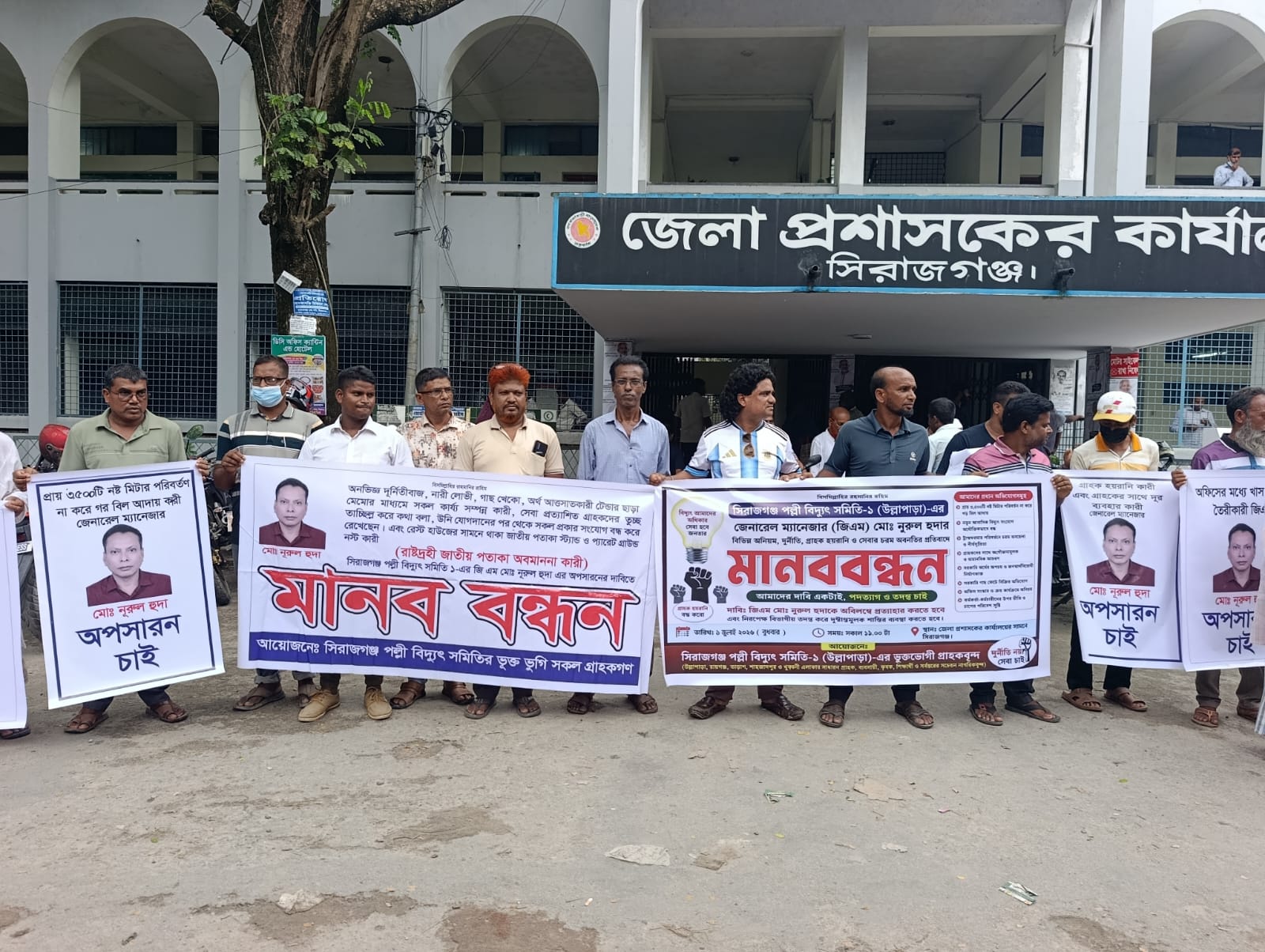 পল্লী বিদ্যুতের জিএম এর অপসারণের দাবিতে সিরাজগঞ্জে মানববন্ধন ও জেলা প্রশাসকের কাছে স্মারকলিপি প্রদান
