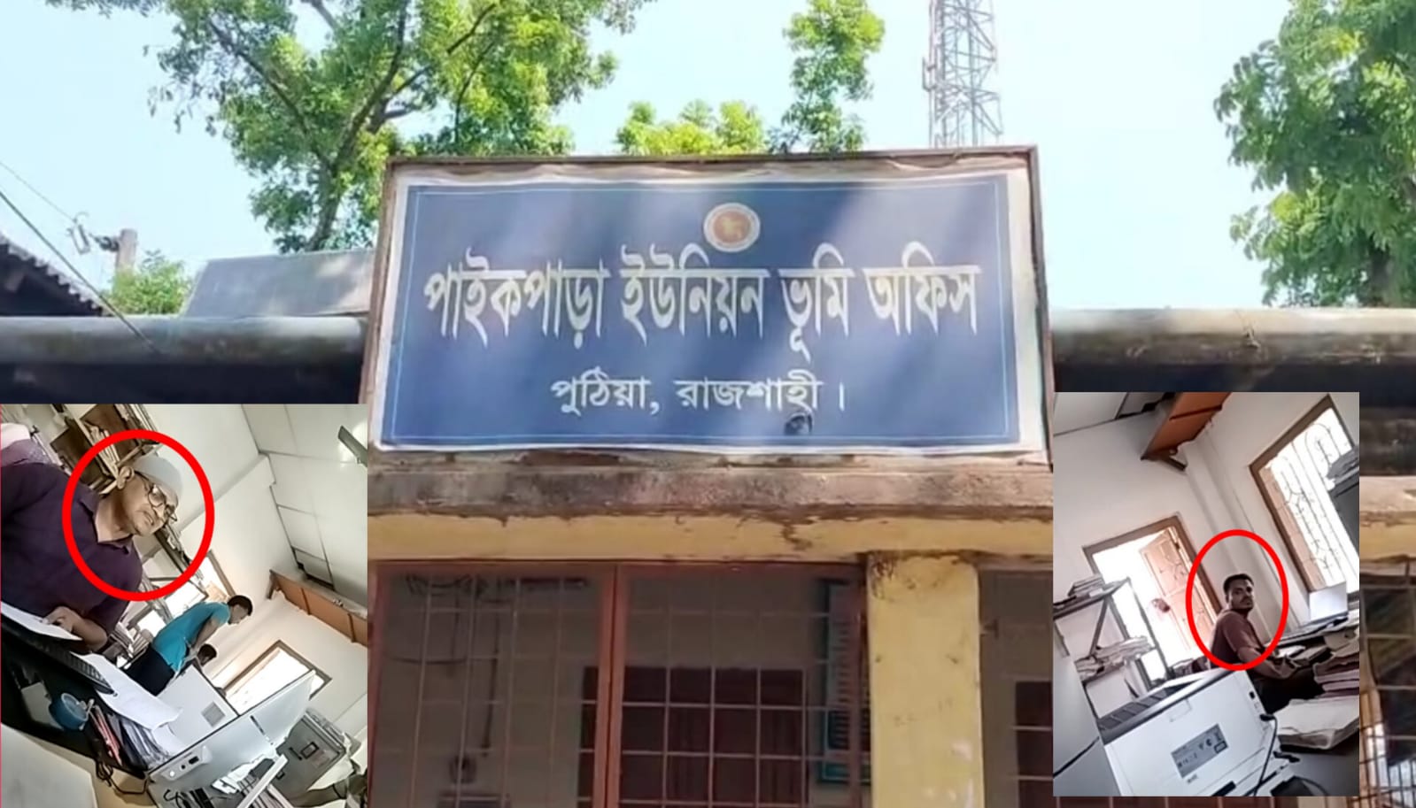 পুঠিয়ায় পাইকপাড়া ভূমি অফিসে দালাল চক্রের দৌরাত্ম্য, ঘুষ ছাড়া মিলছে না সেবা!