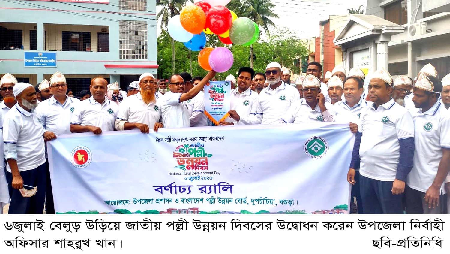 দুপচাঁচিয়ায় জাতীয় পল্লী উন্নয়ন দিবস উদযাপিত